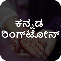 Kannada Ringtone