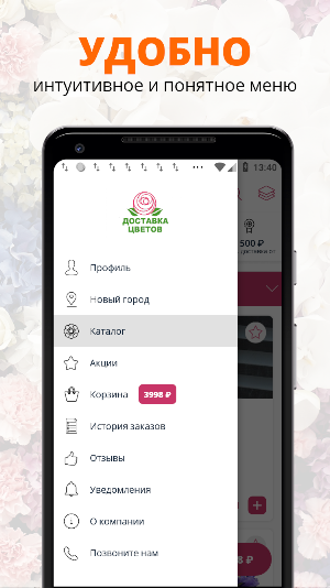 Доставка Цветов | Н. Челны Screenshot 1