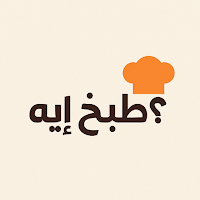 اطبخ ايه | Atbokh eh