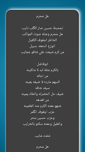 لطميات مكتوبة Screenshot 2