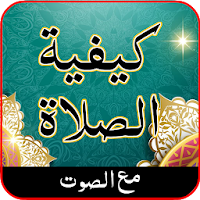 How to pray Salah with Audio