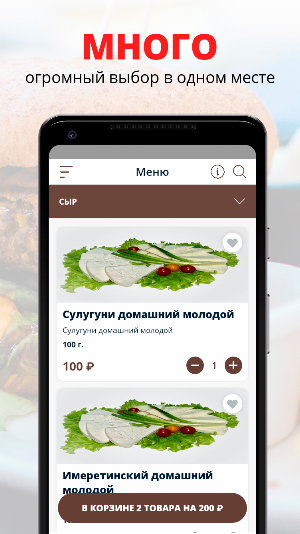 Грузинская кухня Наро-Фоминск Screenshot 0