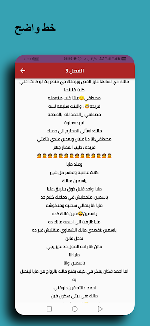 روايات صعيدية مطلوب عريس صعيدى Screenshot 2