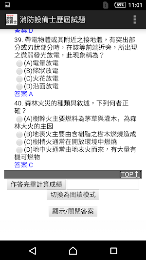 2021專技普考消防設備士歷屆試題 Screenshot 3