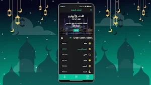 Noor AL-Quran │ القرآن الكريم Screenshot 0