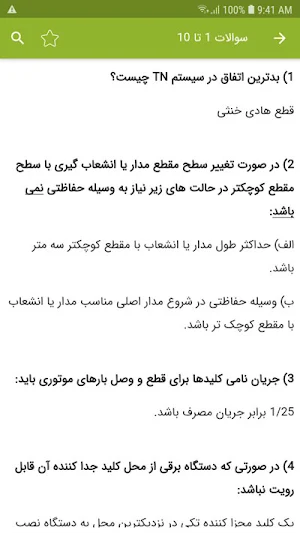 سوالات پرتکرار نظام مهندسی برق Screenshot 2