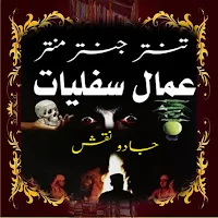 Safliyat Janter Mantar Amliyat