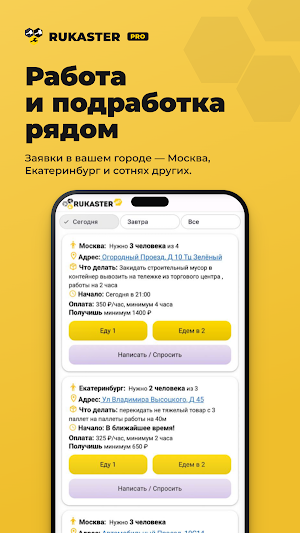 Работа и подработка - Rukaster Screenshot 1