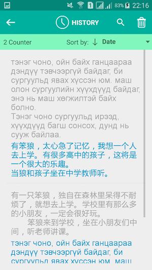 Mongolian Chinese Translator Screenshot 3
