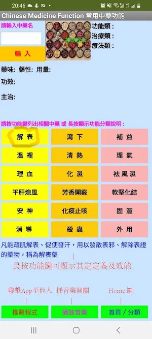 常用中藥查詢Chinese Medicine Inquiry Screenshot 3