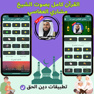 Mishary Al-Afasy - without net Screenshot 0