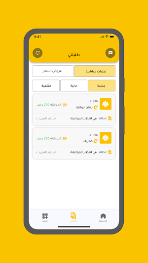 Ertah | إرتاح Screenshot 3