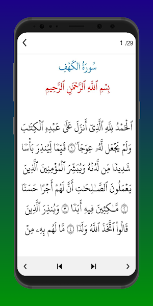 سورة الكهف كتابة Screenshot 0