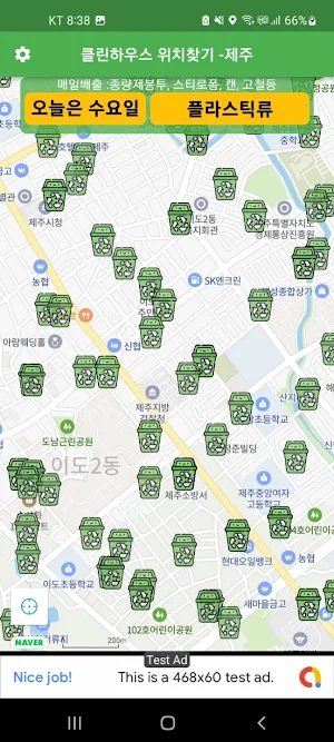 클린하우스 제주 Screenshot 1