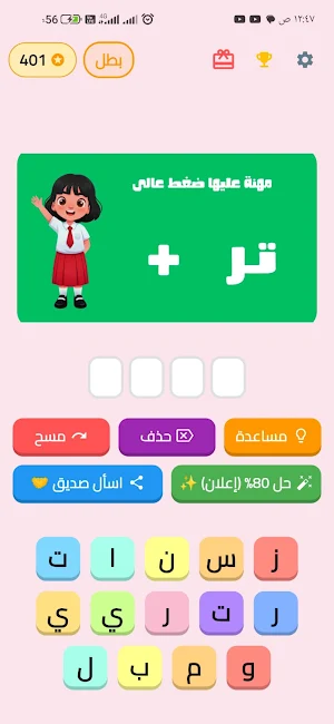 خمن الإيموجي وتصدر أصدقائك Screenshot 2