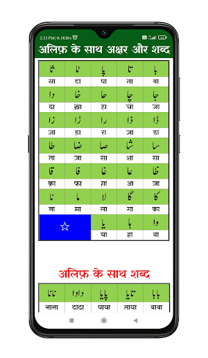 Urdu Sikhe | उर्दू सीखें Screenshot 3