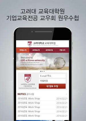 고려대학교 교육대학원 기업교육전공 교우수첩 Screenshot 0