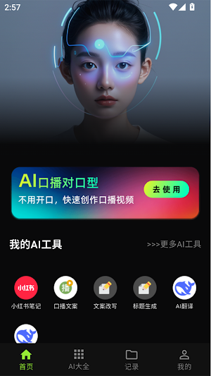 AI口型配音宝 Screenshot 3
