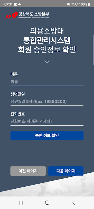 경북의용소방대 지원시스템 Screenshot 1
