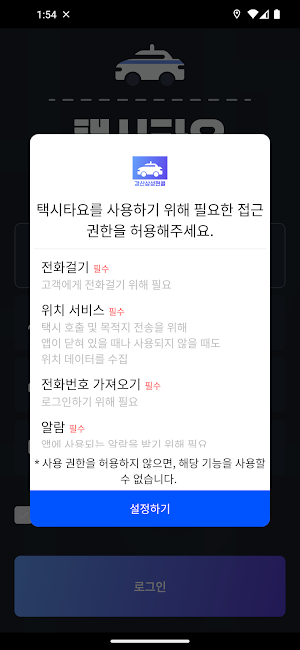 경산삼성현콜 기사용 Screenshot 0