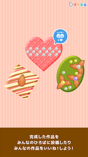 親子でつくろう！わたしのチョコレート(クッキングおままごと) Screenshot 3