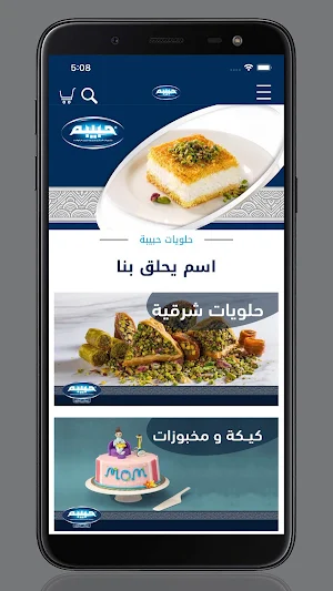 حبيبه Screenshot 1