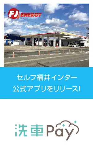 楽乗り洗車 Screenshot 0