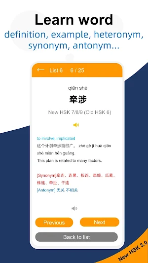 HSK Test 3.0 Vocabulary 1-9 Screenshot 3