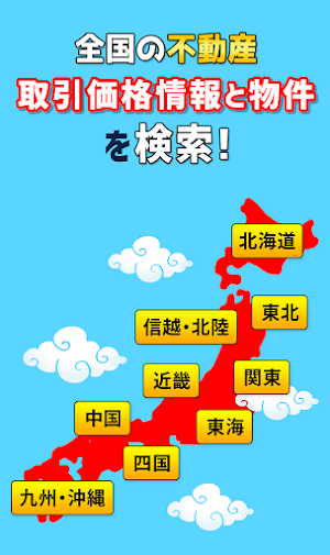 不動産取引・新着物件のお知らせ Screenshot 0