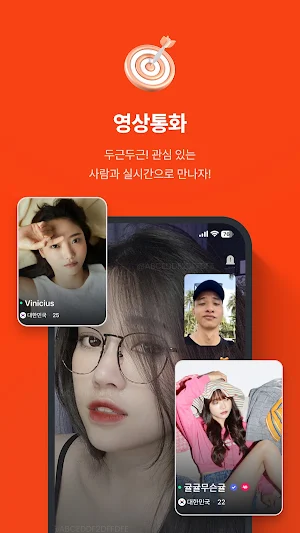 밋밋 meetmeet - 채팅 그리고 영상채팅 Screenshot 3