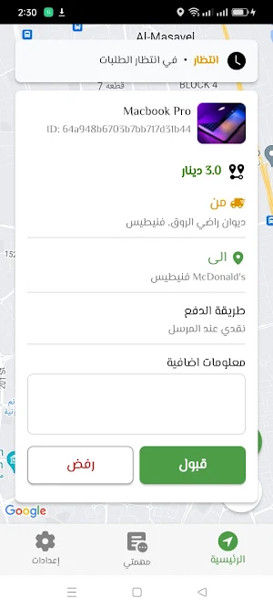 Mandoob Driver Screenshot 1