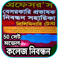 প্রভাষক নিবন্ধন সহায়িকা