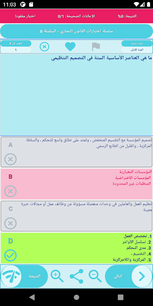 ماجستير إدارة الأعمال: 2500 بطاقة مراجعة لمواد MBA Screenshot 2