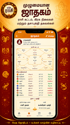 Rasi Palan Tamil Jathagam 2026 Screenshot 0