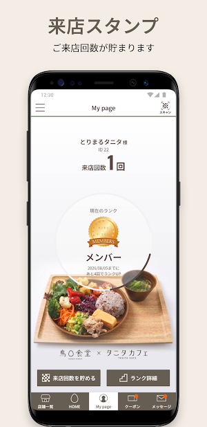 鳥〇食堂×タニタカフェ Screenshot 0
