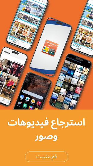 استرجاع صور و فيديوهات بسرعة Screenshot 0