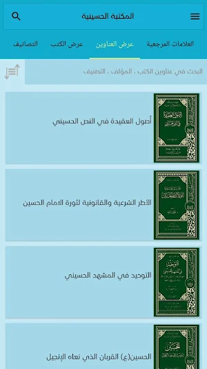 المكتبة الحسينية التخصصية Screenshot 2