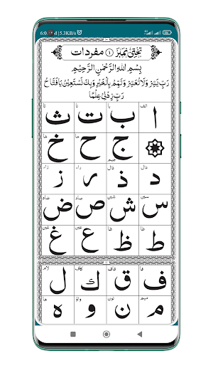Noorani Qaida | نوارنی قاعدہ Screenshot 2
