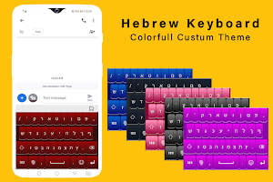 Hebrew Keyboard, מקלדת פונטית עברית Screenshot 0