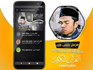 Muzammil Hasballah quran offline Screenshot 1