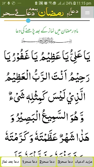 Dua e Ramdhan Screenshot 2