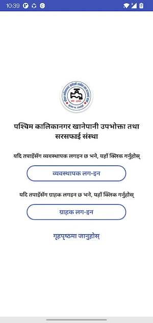 PaschimKalikanagar Khanepani Screenshot 2