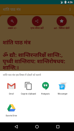 Shanti Paath Mantra - Hindi Screenshot 2