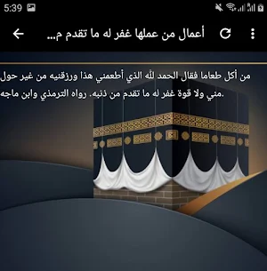 أعمال من عملها غفر له ما تقدم من ذنبه Screenshot 2