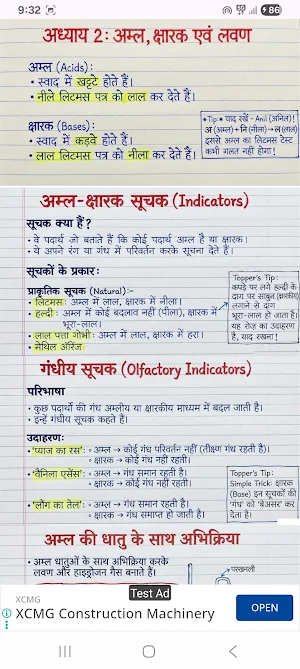 10th Science Notes in Hindi Screenshot 1