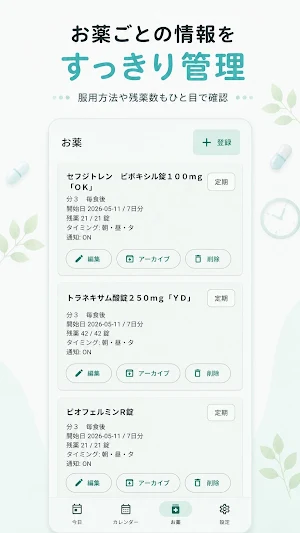 お薬カレンダー - 飲み忘れ防止 Screenshot 3