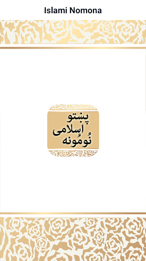 Pashto Islami Nomona Screenshot 2