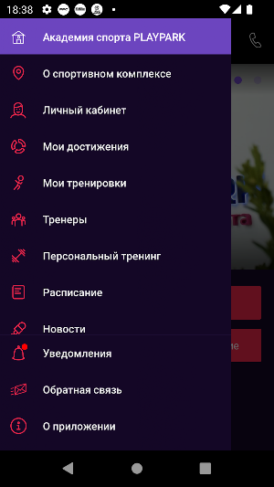 Академия спорта Playpark Screenshot 2