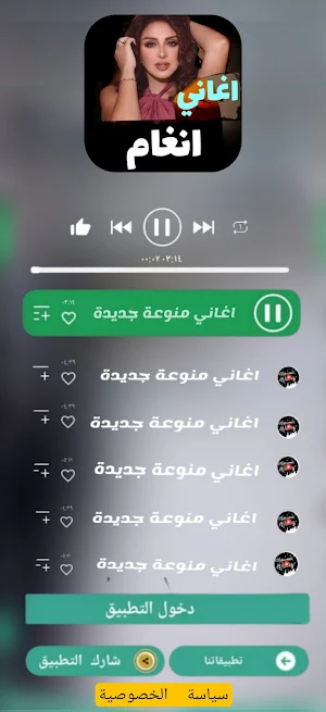 اغاني انغام 2024 Iبدون نت Screenshot 3