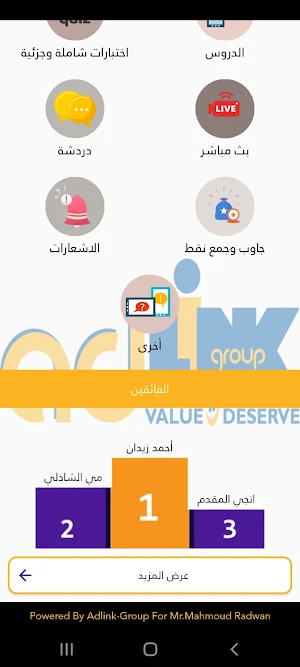 Adlink Platform Demo منصة ادلينك التعليمية Screenshot 2